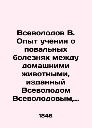 Vsevolodov V. Opyt ucheniya o poval'nykh boleznyakh mezhdu domashnimi zhivotnymi, izdannyy Vsevolodom Vsevolodovym, Imperatorskoy Mediko-khirurgicheskoy akademii ordinarnym professorom, kollezhskim sovetnikom, doktorom meditsiny i khirurgii/Vsevolodov V. Experience of teaching about widespread diseases between pets, published by Vsevolod Vsevolodov, Imperial Medical and Surgical Academy, Ordinary Professor, College Counsellor, Doctor of Medicine and Surgery In Russian (ask us if in doubt) - landofmagazines.com
