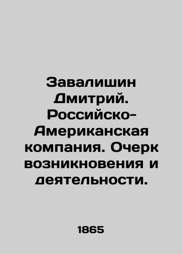 Zavalishin Dmitriy. Rossiysko-Amerikanskaya kompaniya. Ocherk vozniknoveniya i deyatel'nosti./Dmitry Zavalishin. A Russian-American company In Russian (ask us if in doubt) - landofmagazines.com