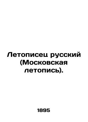 Letopisets russkiy (Moskovskaya letopis')./Russian chronicler (Moscow Chronicle). In Russian (ask us if in doubt) - landofmagazines.com