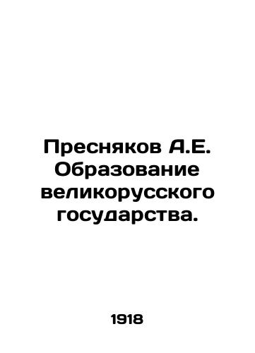 Presnyakov A.E. Obrazovanie velikorusskogo gosudarstva./Presnyakov A.E. Education of the Great Russian State. In Russian (ask us if in doubt) - landofmagazines.com