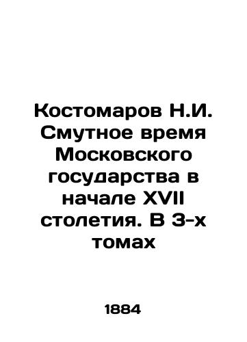 Kostomarov N.I. Smutnoe vremya Moskovskogo gosudarstva v nachale XVII stoletiya. V 3-kh tomakh/N.I. Kostomarov The Troubled Time of the Moscow State in the Early 17th Century. In 3 Volumes In Russian (ask us if in doubt) - landofmagazines.com