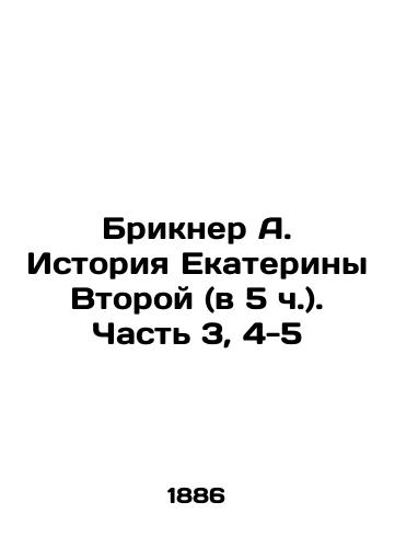 Brikner A. Istoriya Ekateriny Vtoroy (v 5 ch.). Chast' 3, 4-5/Brickner A. The Story of Catherine the Great (at 5 o'clock). Part 3, 4-5 In Russian (ask us if in doubt) - landofmagazines.com