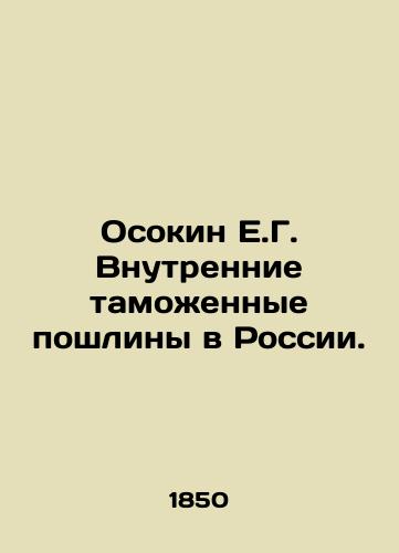 Osokin E.G. Vnutrennie tamozhennye poshliny v Rossii./E.G. Osokin Internal Customs Duties in Russia. In Russian (ask us if in doubt) - landofmagazines.com