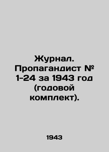 Zhurnal. Propagandist # 1-24 za 1943 god (godovoy komplekt)./Journal. Propaganda # 1-24 for 1943 (annual kit). In Russian (ask us if in doubt) - landofmagazines.com