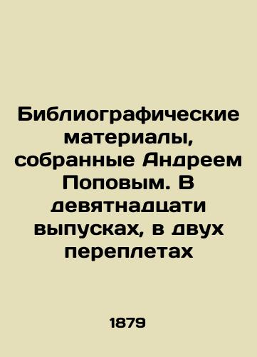 Bibliograficheskie materialy, sobrannye Andreem Popovym. V devyatnadtsati vypuskakh, v dvukh perepletakh/Bibliographic materials collected by Andrei Popov. In nineteen issues, in two bindings In Russian (ask us if in doubt) - landofmagazines.com