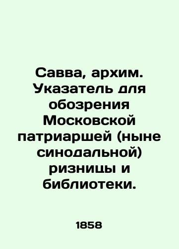 Savva, arkhim. Ukazatel' dlya obozreniya Moskovskoy patriarshey (nyne sinodal'noy) riznitsy i biblioteki./Sava, Archimandrite. Index to the Moscow Patriarchal (now Synodal) Priest and Library. In Russian (ask us if in doubt) - landofmagazines.com