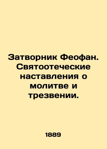 Zatvornik Feofan. Svyatootecheskie nastavleniya o molitve i trezvenii./The Closer Theophan. Patriotic Instructions on Prayer and Sober. In Russian (ask us if in doubt) - landofmagazines.com