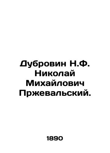 Dubrovin N.F. Nikolay Mikhaylovich Przheval'skiy./Dubrovin N.F. Nikolai Mikhailovich Przhevalsky. In Russian (ask us if in doubt) - landofmagazines.com