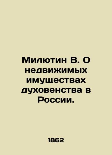 Milyutin V. O nedvizhimykh imushchestvakh dukhovenstva v Rossii./Milyutin V. On the Real Estate of Clergy in Russia. In Russian (ask us if in doubt) - landofmagazines.com