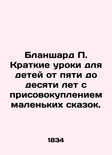 Blanshard P. Kratkie uroki dlya detey ot pyati do desyati let s prisovokupleniem malen'kikh skazok./Blanchard P. Brief lessons for children aged five to ten, with the addition of little fairy tales. In Russian (ask us if in doubt) - landofmagazines.com