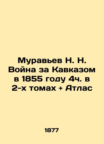 Murav'ev N. N. Voyna za Kavkazom v 1855 godu 4ch. v 2-kh tomakh + Atlas/N. N. Muravyev's War Over the Caucasus in 1855, 4 hours in 2 volumes + Atlas In Russian (ask us if in doubt) - landofmagazines.com