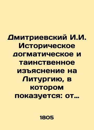 Dmitrievskiy I.I. Istoricheskoe dogmaticheskoe i tainstvennoe izyasnenie na Liturgiyu, v kotorom pokazuetsya: ot kogo, kogda i na kakoy konets ustavlena Liturgiya, kak sovershalas' ona vo vremena Apostol'skie i v pervye tri stoletiya, do vremen Vasiliya Velikogo i Svyatogo Zlatousta/Dmitrievsky I.I. Historical dogmatic and mysterious interpretation of the Liturgy, which shows: from whom, when and at what end the Liturgy is set, as it was performed during the Apostolic period and the first three centuries, to the time of Basil the Great and St. Chrysostom In Russian (ask us if in doubt) - landofmagazines.com