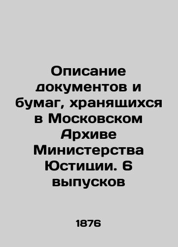 Opisanie dokumentov i bumag, khranyashchikhsya v Moskovskom Arkhive Ministerstva Yustitsii. 6 vypuskov/Description of documents and papers stored in the Moscow Archive of the Ministry of Justice. 6 issues In Russian (ask us if in doubt) - landofmagazines.com