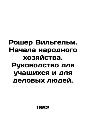 Rosher Vil'gel'm. Nachala narodnogo khozyaystva. Rukovodstvo dlya uchashchikhsya i dlya delovykh lyudey./Rocher Wilhelm. Started a national economy. A guide for students and business people. In Russian (ask us if in doubt) - landofmagazines.com