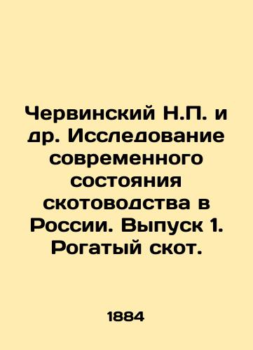 Chervinskiy N.P. i dr. Issledovanie sovremennogo sostoyaniya skotovodstva v Rossii. Vypusk 1. Rogatyy skot./Chervinsky N.P. et al. Research into the modern state of livestock farming in Russia. Issue 1. Horned cattle. In Russian (ask us if in doubt) - landofmagazines.com