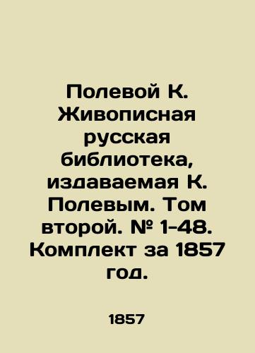 Polevoy K. Zhivopisnaya russkaya biblioteka, izdavaemaya K. Polevym. Tom vtoroy. # 1-48. Komplekt za 1857 god./Polevoy K. Painting Russian Library, published by K. Polev. Volume Two. # 1-48. Set for 1857. In Russian (ask us if in doubt) - landofmagazines.com