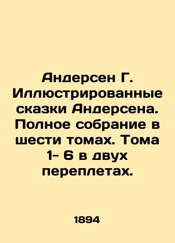 Andersen G. Illyustrirovannye skazki Andersena. Polnoe sobranie v shesti tomakh. Toma 1- 6 v dvukh perepletakh./Andersen G. Illustrated fairy tales by Andersen. Complete collection in six volumes. Volumes 1-6 in two bindings. In Russian (ask us if in doubt) - landofmagazines.com