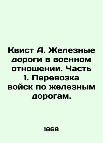 Kvist A. Zheleznye dorogi v voennom otnoshenii. Chast' 1. Perevozka voysk po zheleznym dorogam./Quist A. Railways militarily. Part 1. Transportation of troops by rail. In Russian (ask us if in doubt) - landofmagazines.com