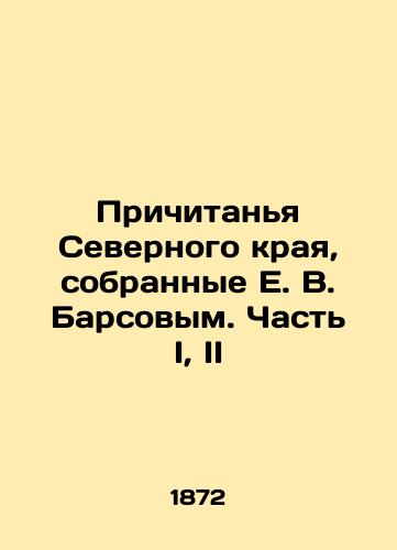 Prichitan'ya Severnogo kraya, sobrannye E. V. Barsovym. Chast' I, II/Obligations of the Northern Krai, Collected by E.V. Barsov. Part I, II In Russian (ask us if in doubt) - landofmagazines.com