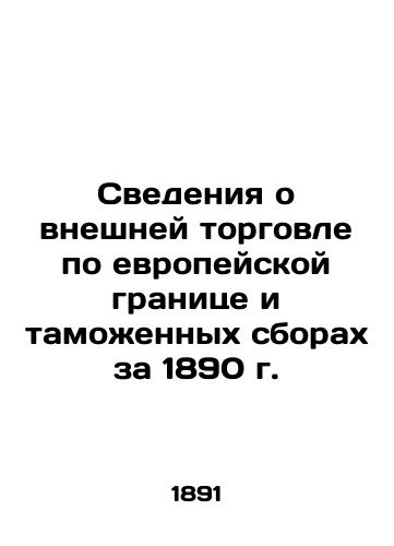 Svedeniya o vneshney torgovle po evropeyskoy granitse i tamozhennykh sborakh za 1890 g./Data on European border trade and customs duties for 1890 In Russian (ask us if in doubt) - landofmagazines.com