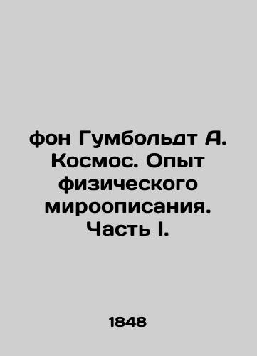 fon Gumbol'dt A. Kosmos. Opyt fizicheskogo miroopisaniya. Chast' I./von Humboldt A. Cosmos. Experience in Physical World Description. Part I. In Russian (ask us if in doubt) - landofmagazines.com