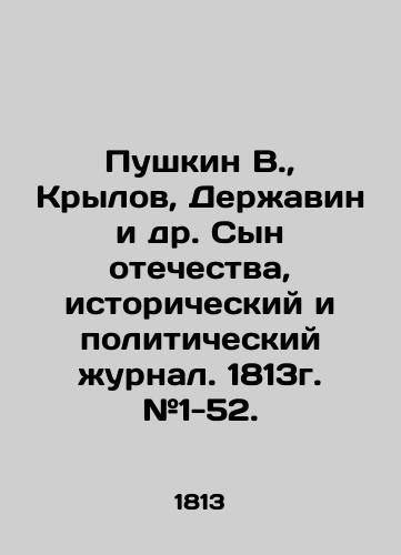 Uvarov, S. S. O prepodavanii istorii./Uvarov, S. S. On history teaching. In Russian (ask us if in doubt). - landofmagazines.com