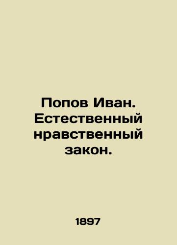 Popov Ivan. Estestvennyy nravstvennyy zakon./Ivan Popov. Natural Moral Law. In Russian (ask us if in doubt) - landofmagazines.com