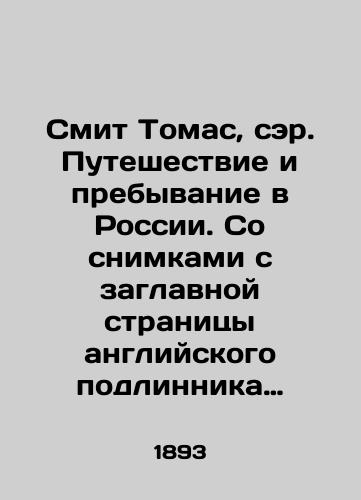 Smit Tomas, ser. Puteshestvie i prebyvanie v Rossii. So snimkami s zaglavnoy stranitsy angliyskogo podlinnika 1605 goda i s trekh pisem T. Smita/Smith Thomas, Sir. Travel and stay in Russia. With images from the English original of 1605 and from three letters from T. Smith In Russian (ask us if in doubt) - landofmagazines.com