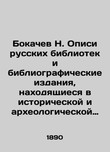 Bokachev N. Opisi russkikh bibliotek i bibliograficheskie izdaniya, nakhodyashchiesya v istoricheskoy i arkheologicheskoy biblioteke N. Bokacheva/N. Bokachev Descriptions of Russian libraries and bibliographic publications in N. Bokachev's historical and archaeological library In Russian (ask us if in doubt) - landofmagazines.com