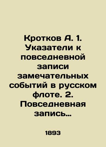 Krotkov A. 1. Ukazateli k povsednevnoy zapisi zamechatel'nykh sobytiy v russkom flote. 2. Povsednevnaya zapis' zamechatel'nykh sobytiy v russkom flote. Konvolyut./Krotkov A. 1. Indicators to the daily record of remarkable events in the Russian fleet. 2. Daily record of remarkable events in the Russian fleet. Convolutee. In Russian (ask us if in doubt) - landofmagazines.com