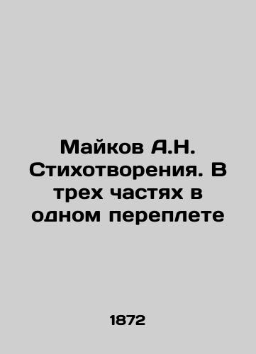 Maykov A.N. Stikhotvoreniya. V trekh chastyakh v odnom pereplete/Maykov A.N. Poems. In three parts in one book In Russian (ask us if in doubt) - landofmagazines.com