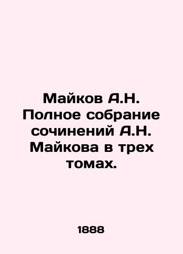 A N Maikov, A Complete Collection of Works, Volume 3 of 3, 1884, Marx Publishing House. In Russian (ask us if in doubt)/A N Maykov, polnoe sobr sochineniy, tom 3y iz 3kh, 1884g Izd-vo Marksa. - landofmagazines.com