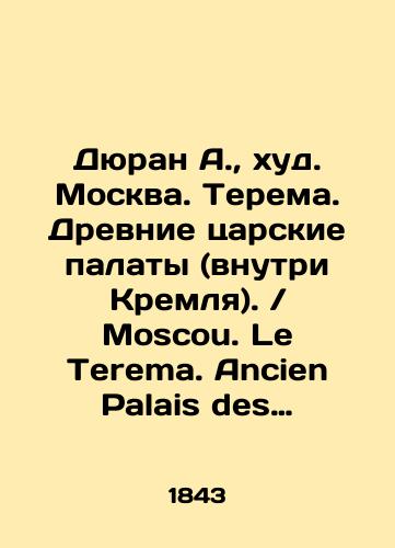 Dyuran A., khud. Moskva. Terema. Drevnie tsarskie palaty (vnutri Kremlya). / Moscou. Le Terema. Ancien Palais des Tzars (Interieur du Kremlin)/Durand A., hud. Moscow. Terema. Ancient Tsarist Chambers (inside the Kremlin). / Moscou. Le Terema. Ancien Palais des Tzars (Interieur du Kremlin) In Russian (ask us if in doubt) - landofmagazines.com