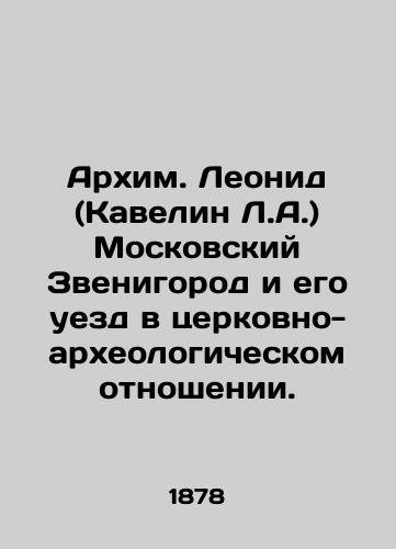 Arkhim. Leonid (Kavelin L.A.) Moskovskiy Zvenigorod i ego uezd v tserkovno-arkheologicheskom otnoshenii./Archimandrite Leonid (Kavelin L.A.) Moscow Zvenigorod and its county in church and archaeological terms. In Russian (ask us if in doubt) - landofmagazines.com