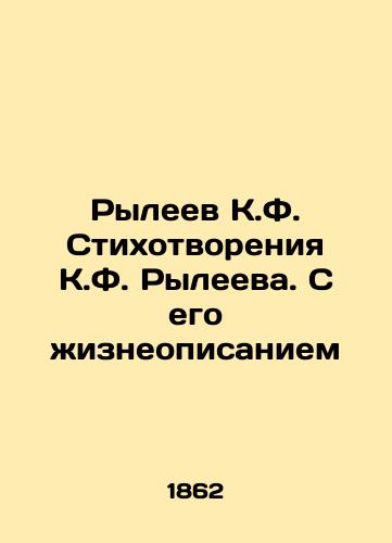 Ryleev K.F. Stikhotvoreniya K.F. Ryleeva. S ego zhizneopisaniem/Ryleyev K.F. Poems by K.F. Ryleyev. With his life description In Russian (ask us if in doubt) - landofmagazines.com