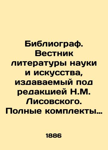 Bibliograf. Vestnik literatury nauki i iskusstva, izdavaemyy pod redaktsiey N.M. Lisovskogo. Polnye komplekty za 1885, 1886, 1887, 1888, 1889, 1890, 1891, 1892/Bibliographer. Bulletin of Science and Art Literature, edited by N.M. Lisovsky. Complete sets for 1885, 1886, 1887, 1888, 1889, 1890, 1891, 1892 In Russian (ask us if in doubt) - landofmagazines.com