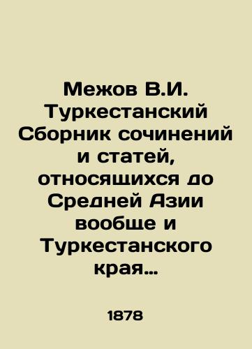 Mezhov V.I. Turkestanskiy Sbornik sochineniy i statey, otnosyashchikhsya do Sredney Azii voobshche i Turkestanskogo kraya v osobennosti, sostavlyaemyy po porucheniyu Turkestanskogo voennogo general-gubernatora K.P. fon Kaufmana./Mezhov V.I. Turkestan collection of essays and articles pertaining to Central Asia in general and Turkestan Krai in particular, compiled on behalf of Turkestan Military Governor-General K.P. von Kaufmann. In Russian (ask us if in doubt) - landofmagazines.com