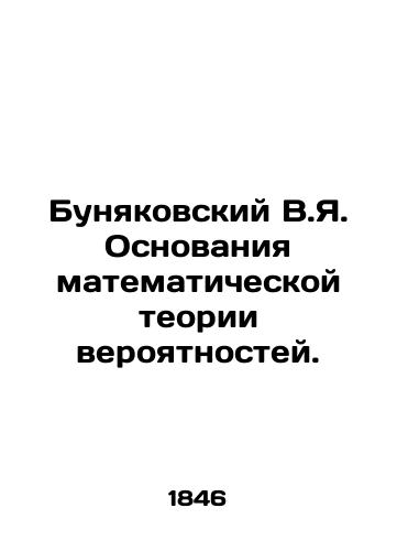 Bunyakovskiy V.Ya. Osnovaniya matematicheskoy teorii veroyatnostey./Bunyakovsky V.Ya. Bases of Mathematical Probability Theory. In Russian (ask us if in doubt) - landofmagazines.com