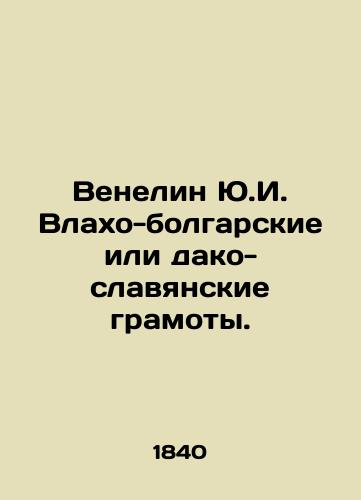 Venelin Yu.I. Vlakho-bolgarskie ili dako-slavyanskie gramoty./Venelin Y.I. Vlakho-Bulgarian or Dako-Slavic Letters. In Russian (ask us if in doubt) - landofmagazines.com