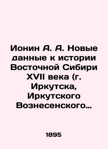 Ionin A. A. Novye dannye k istorii Vostochnoy Sibiri XVII veka (g. Irkutska, Irkutskogo Voznesenskogo monastyrya, Yakutskoy oblasti i Zabaykal'ya)./Ionin A. A. New data on the history of East Siberia in the seventeenth century (Irkutsk, Irkutsk Ascension Monastery, Yakutsk Region, and Transbaikalia). In Russian (ask us if in doubt) - landofmagazines.com