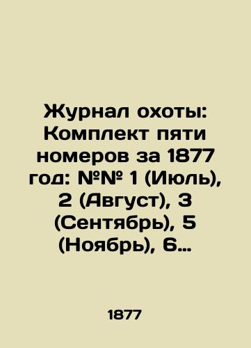 Zhurnal okhoty: Komplekt pyati nomerov za 1877 god: ## 1 (Iyul'), 2 (Avgust), 3 (Sentyabr'), 5 (Noyabr'), 6 (Dekabr')/Hunting Journal: Set of Five Issues for 1877: # 1 (July), 2 (August), 3 (September), 5 (November), 6 (December) In Russian (ask us if in doubt) - landofmagazines.com