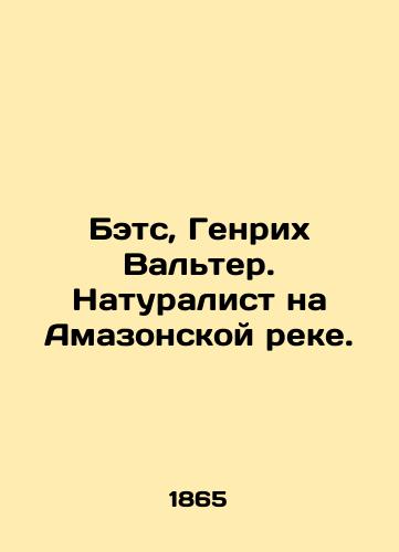 Bets, Genrikh Val'ter. Naturalist na Amazonskoy reke./Bats, Heinrich Walter. A naturalist on the Amazon River. In Russian (ask us if in doubt) - landofmagazines.com