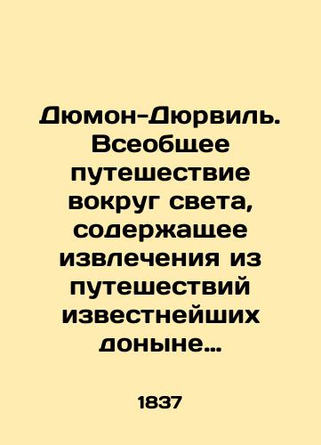 Dyumon-Dyurvil'. Vseobshchee puteshestvie vokrug sveta, soderzhashchee izvlecheniya iz puteshestviy izvestneyshikh donyne moreplavateley, kak-to: Magellana, Tasmana, Dampiera.. i mnogikh drugikh. Chast' devyataya/Dumont-Durville. A universal journey around the world, containing extracts from the travels of the most famous seafarers so far, such as Magellan, Tasman, Dampier.. and many others. Part nine In Russian (ask us if in doubt) - landofmagazines.com