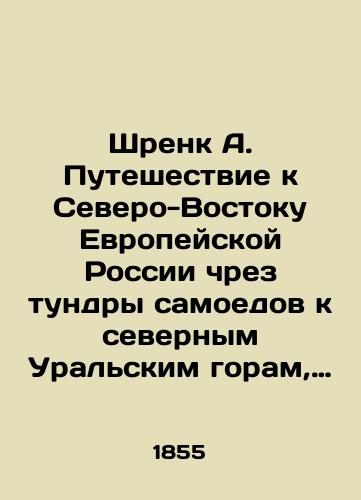 Shrenk A. Puteshestvie k Severo-Vostoku Evropeyskoy Rossii chrez tundry samoedov k severnym Ural'skim goram, predprinyatoe po vysochayshemu poveleniyu v 1837 godu Aleksandrom Shrenkom/Shrenk A. Journey to the Northeast of European Russia through the Samoyed tundra to the northern Ural Mountains, undertaken by Alexander Shrenk at the highest command in 1837 In Russian (ask us if in doubt) - landofmagazines.com