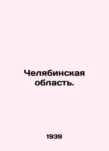 Chelyabinskaya oblast'./Chelyabinsk region. In Russian (ask us if in doubt) - landofmagazines.com