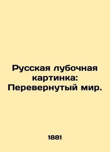 Russkaya lubochnaya kartinka: Perevernutyy mir./Russian Lubyanka Painting: An Upturned World. In Russian (ask us if in doubt) - landofmagazines.com