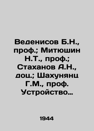 Vedenisov B.N., prof.; Mityushin N.T., prof.; Stakhanov A.N., dots.; Shakhunyants G.M., prof. Ustroystvo zheleznodorozhnogo puti: V trekh tomakh./Vedenisov B.N., prof.; Mityushin N.T., prof.; Stakhanov A.N., prof.; Shahunyants G.M., prof. Railway track design: In three volumes. In Russian (ask us if in doubt) - landofmagazines.com