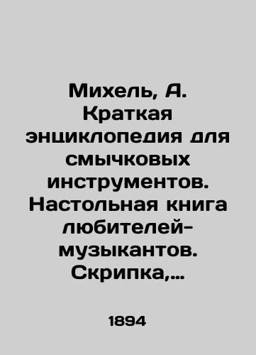 Mikhel', A. Kratkaya entsiklopediya dlya smychkovykh instrumentov. Nastol'naya kniga lyubiteley-muzykantov. Skripka, ee praroditeli i rodichi./Michel, A. A brief encyclopedia for bow instruments. A table book of amateur musicians. The violin, her ancestors and relatives. In Russian (ask us if in doubt) - landofmagazines.com