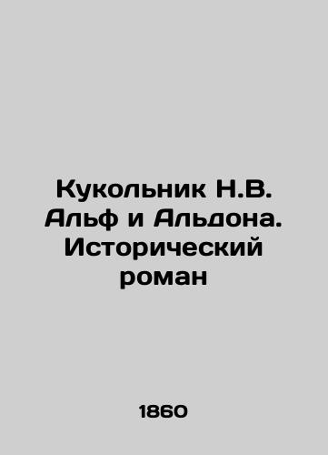 Kukol'nik N.V. Al'f i Al'dona. Istoricheskiy roman/N.W. Alf and Aldona's Puppet. A Historical Novel In Russian (ask us if in doubt) - landofmagazines.com