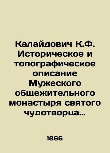 Kalaydovich K.F. Istoricheskoe i topograficheskoe opisanie Muzheskogo obshchezhitel'nogo monastyrya svyatogo chudotvortsa Nikolaya, chto na Peshnoshe, s prisovokupleniem ustava ego i chinopolozheniya/Kalaidovich K.F. Historical and topographical description of the Manly Dormitory Monastery of St. Nicholas, on Peshnosh, with the addition of its charter and rank In Russian (ask us if in doubt) - landofmagazines.com